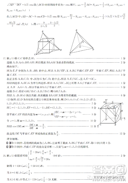 2023江西高三3月大联考理科数学试题答案 2023江西高三3月大联考理科数学试题答案