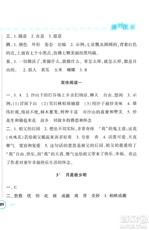 宁夏人民教育出版社2023经纶学典课时作业五年级下册语文人教版参考答案