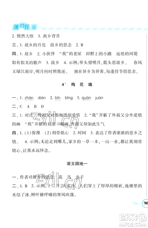宁夏人民教育出版社2023经纶学典课时作业五年级下册语文人教版参考答案