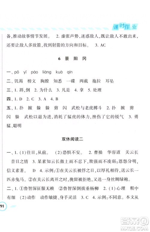 宁夏人民教育出版社2023经纶学典课时作业五年级下册语文人教版参考答案 宁夏人民教育出版社2023经纶学典课时作业五年级下册语文人教版参考答案