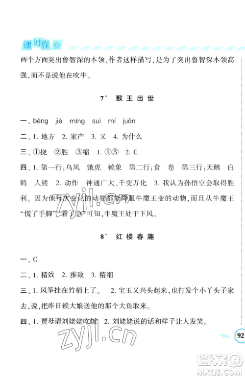 宁夏人民教育出版社2023经纶学典课时作业五年级下册语文人教版参考答案