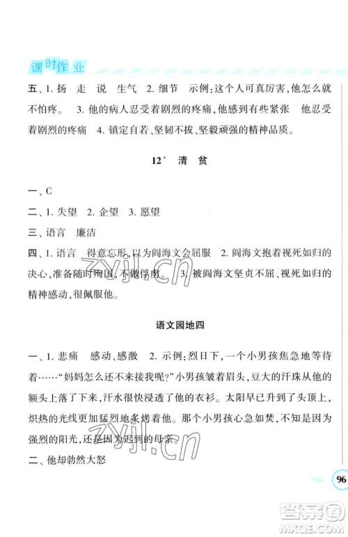 宁夏人民教育出版社2023经纶学典课时作业五年级下册语文人教版参考答案