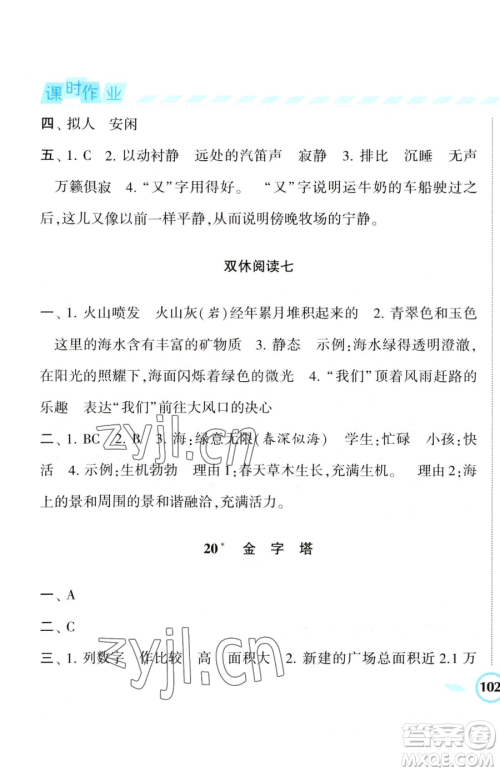 宁夏人民教育出版社2023经纶学典课时作业五年级下册语文人教版参考答案