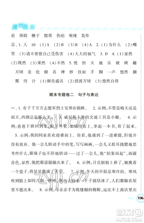 宁夏人民教育出版社2023经纶学典课时作业五年级下册语文人教版参考答案