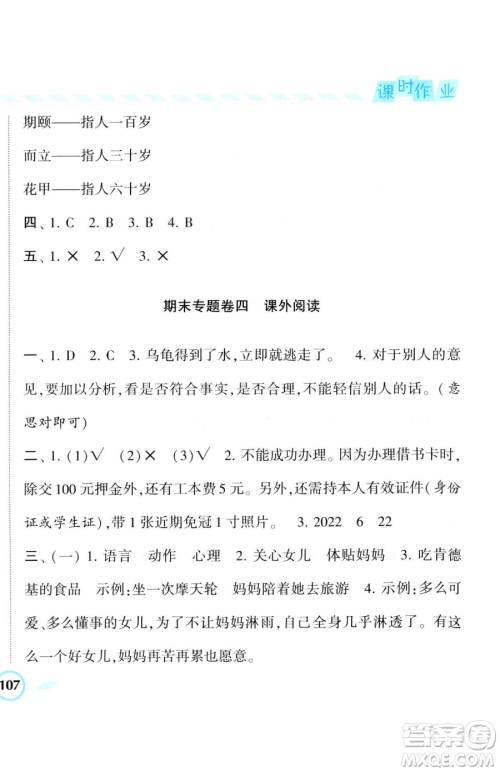 宁夏人民教育出版社2023经纶学典课时作业五年级下册语文人教版参考答案