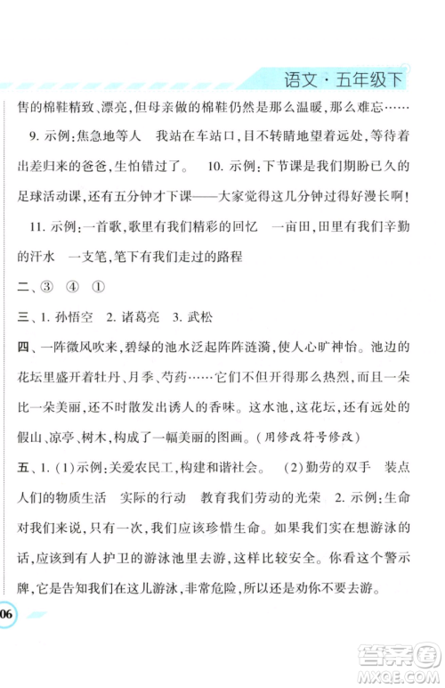 宁夏人民教育出版社2023经纶学典课时作业五年级下册语文人教版参考答案 宁夏人民教育出版社2023经纶学典课时作业五年级下册语文人教版参考答案