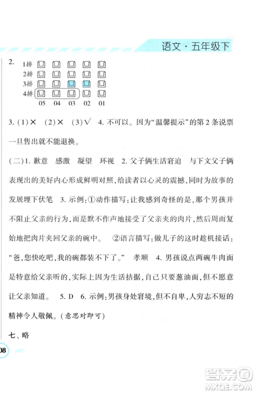 宁夏人民教育出版社2023经纶学典课时作业五年级下册语文人教版参考答案
