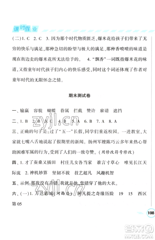 宁夏人民教育出版社2023经纶学典课时作业五年级下册语文人教版参考答案