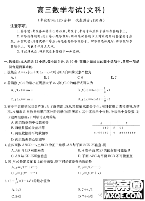 2023江西高三3月大联考文科数学试题答案 2023江西高三3月大联考文科数学试题答案