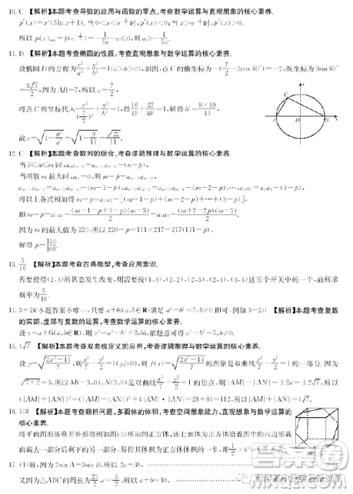 2023江西高三3月大联考文科数学试题答案 2023江西高三3月大联考文科数学试题答案