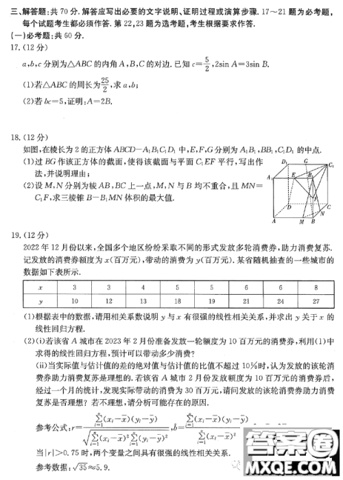 2023江西高三3月大联考文科数学试题答案 2023江西高三3月大联考文科数学试题答案