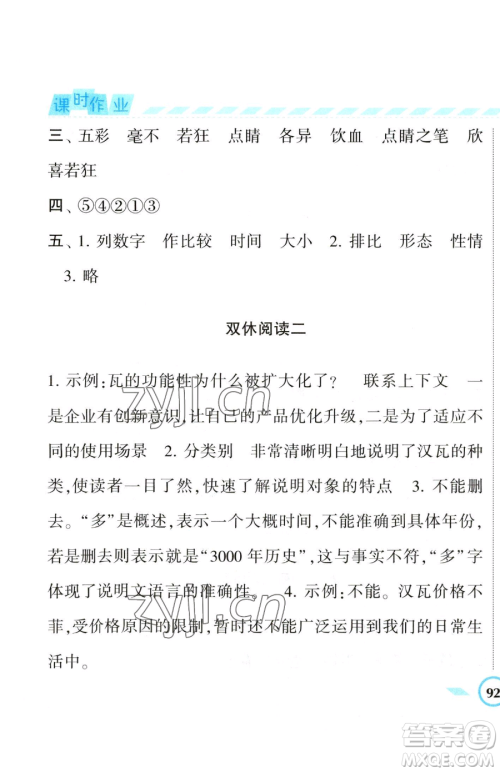 宁夏人民教育出版社2023经纶学典课时作业四年级下册语文人教版参考答案