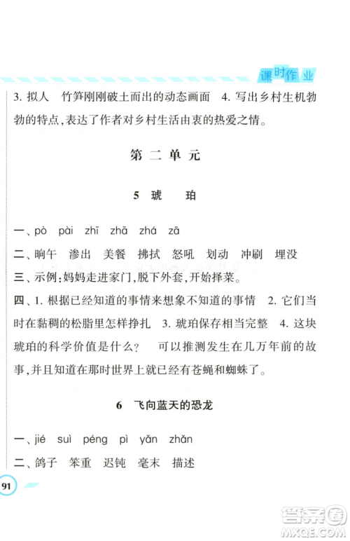 宁夏人民教育出版社2023经纶学典课时作业四年级下册语文人教版参考答案