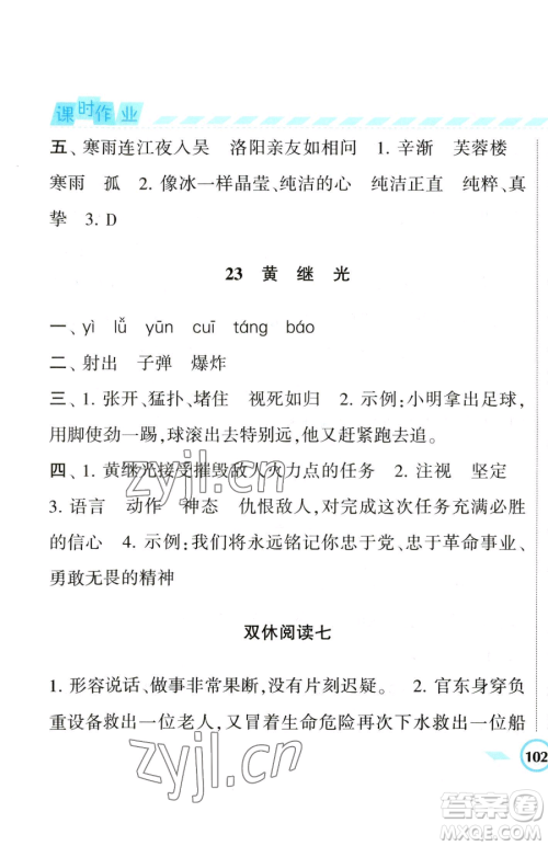 宁夏人民教育出版社2023经纶学典课时作业四年级下册语文人教版参考答案