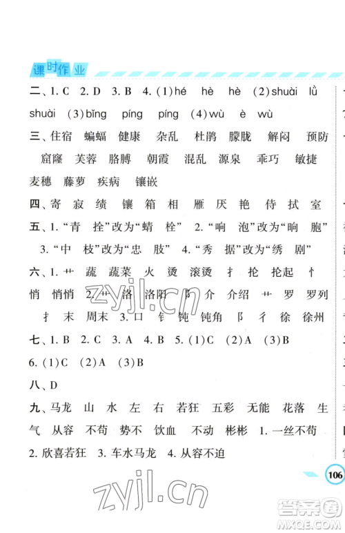 宁夏人民教育出版社2023经纶学典课时作业四年级下册语文人教版参考答案