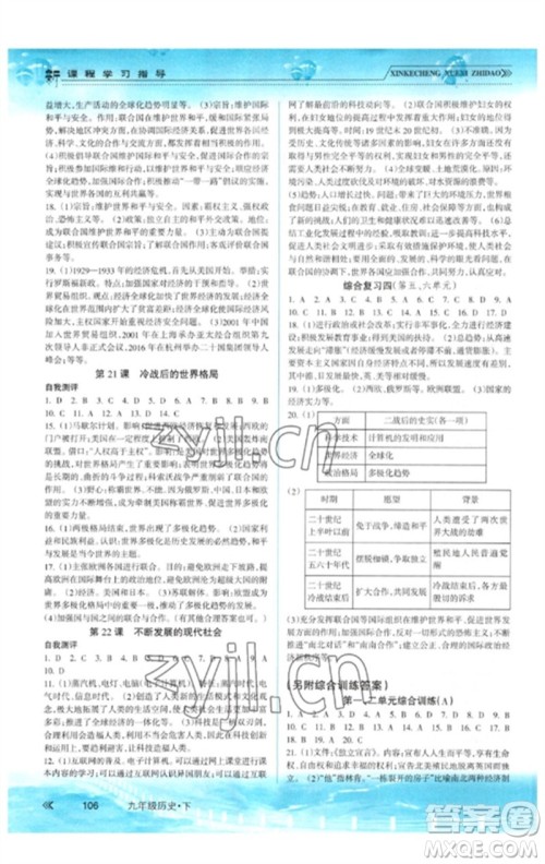 南方出版社2023新课程学习指导九年级历史下册人教版参考答案 南方出版社2023新课程学习指导九年级历史下册人教版参考答案