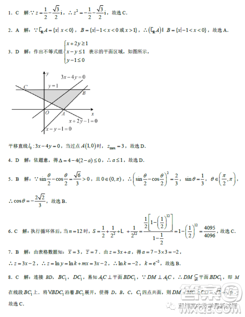 九江市2023年第二次高考模拟统一考试理科数学试卷答案 九江市2023年第二次高考模拟统一考试理科数学试卷答案