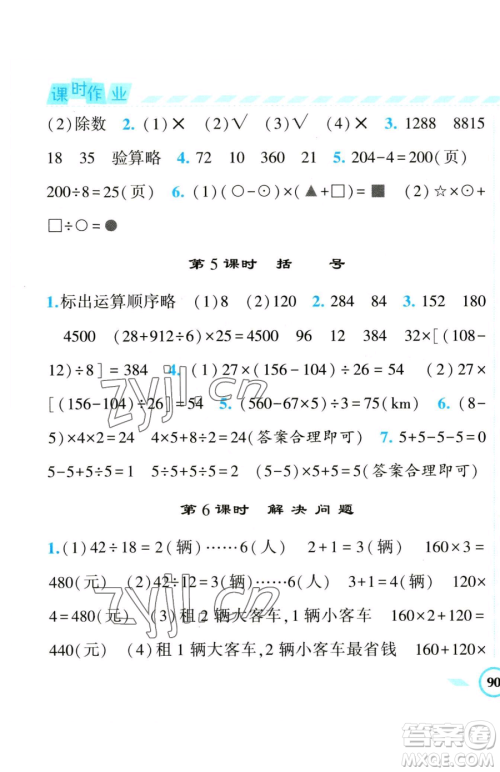 宁夏人民教育出版社2023经纶学典课时作业四年级下册数学人教版参考答案