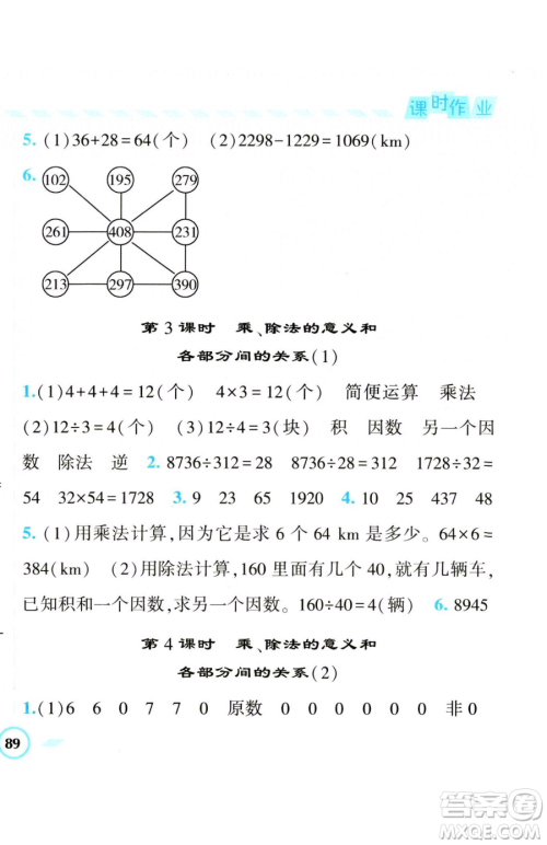 宁夏人民教育出版社2023经纶学典课时作业四年级下册数学人教版参考答案