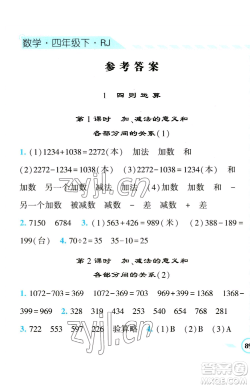 宁夏人民教育出版社2023经纶学典课时作业四年级下册数学人教版参考答案