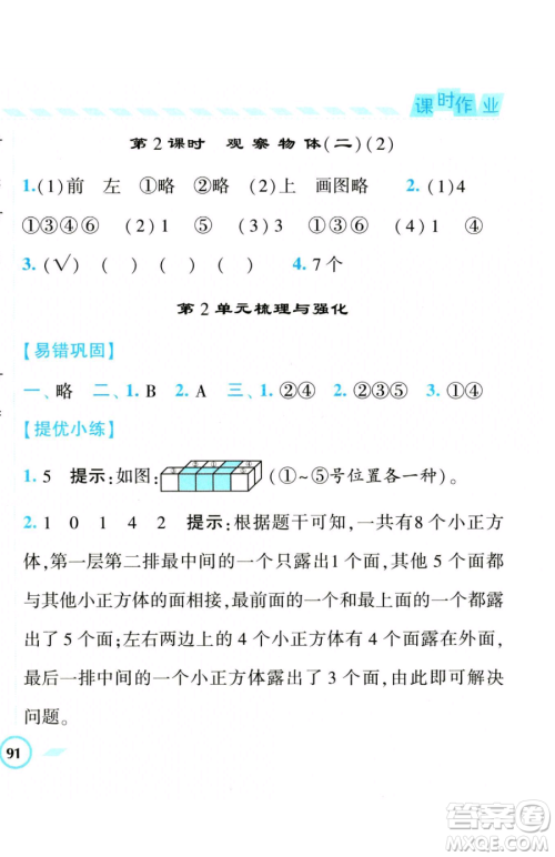 宁夏人民教育出版社2023经纶学典课时作业四年级下册数学人教版参考答案