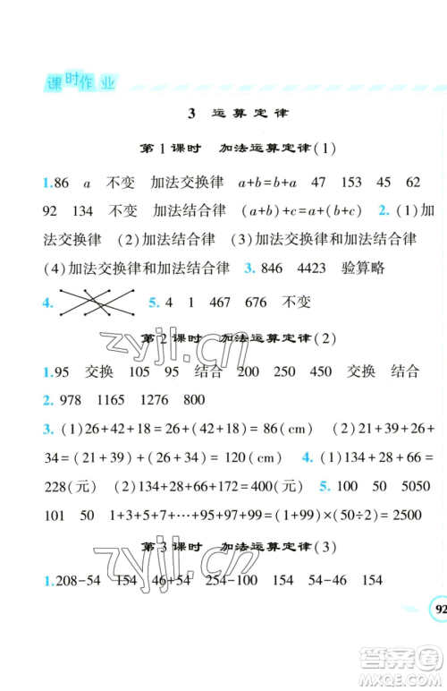 宁夏人民教育出版社2023经纶学典课时作业四年级下册数学人教版参考答案