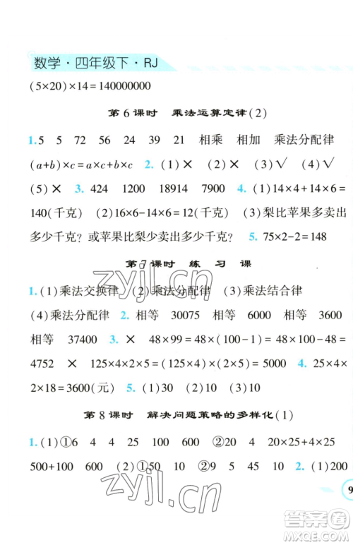 宁夏人民教育出版社2023经纶学典课时作业四年级下册数学人教版参考答案