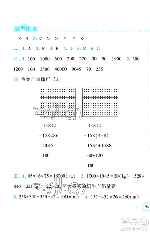 宁夏人民教育出版社2023经纶学典课时作业四年级下册数学人教版参考答案 宁夏人民教育出版社2023经纶学典课时作业四年级下册数学人教版参考答案