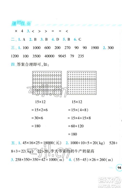 宁夏人民教育出版社2023经纶学典课时作业四年级下册数学人教版参考答案
