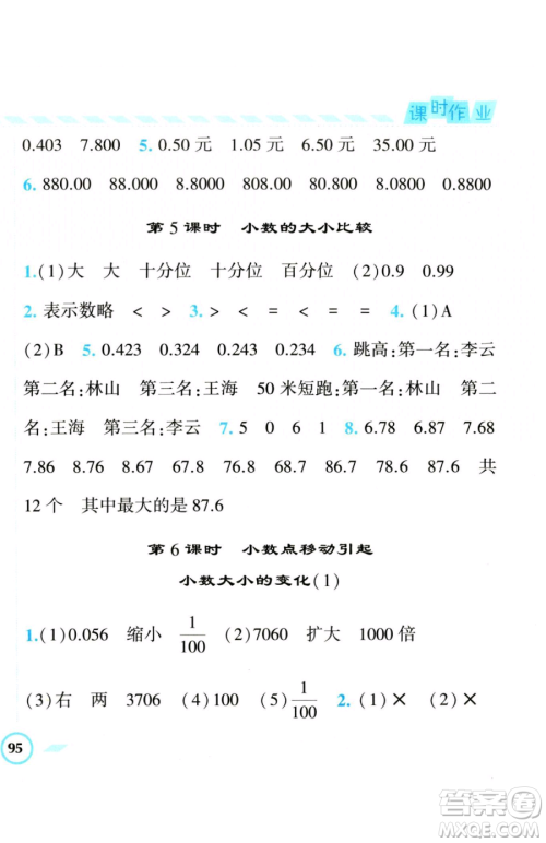 宁夏人民教育出版社2023经纶学典课时作业四年级下册数学人教版参考答案