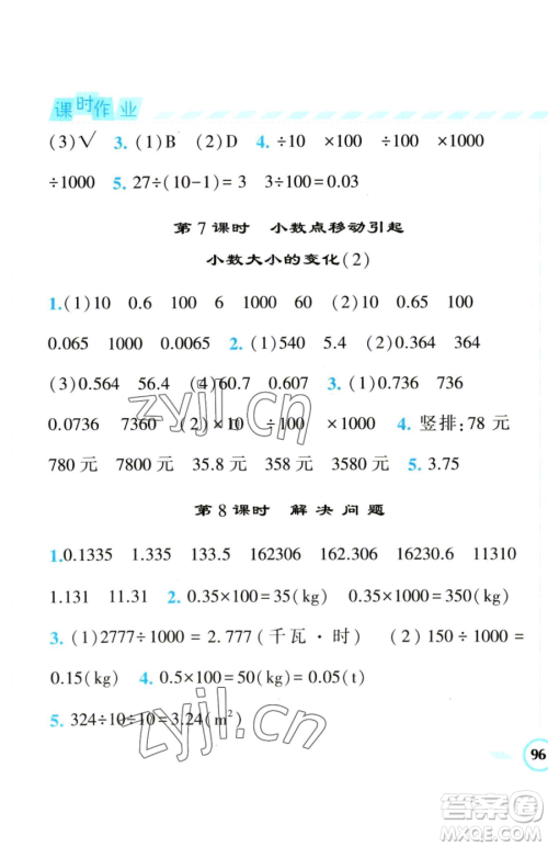 宁夏人民教育出版社2023经纶学典课时作业四年级下册数学人教版参考答案