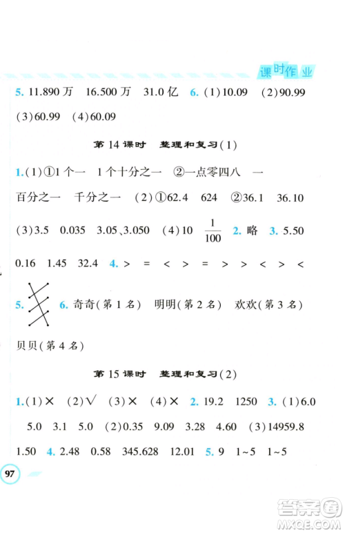 宁夏人民教育出版社2023经纶学典课时作业四年级下册数学人教版参考答案