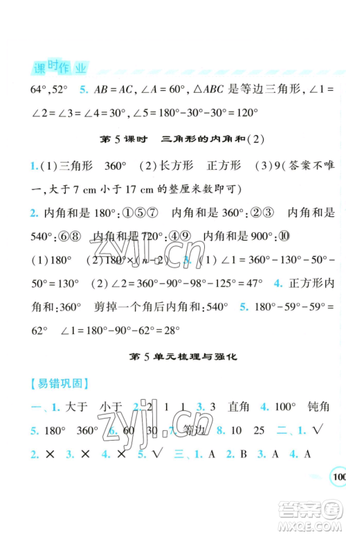 宁夏人民教育出版社2023经纶学典课时作业四年级下册数学人教版参考答案