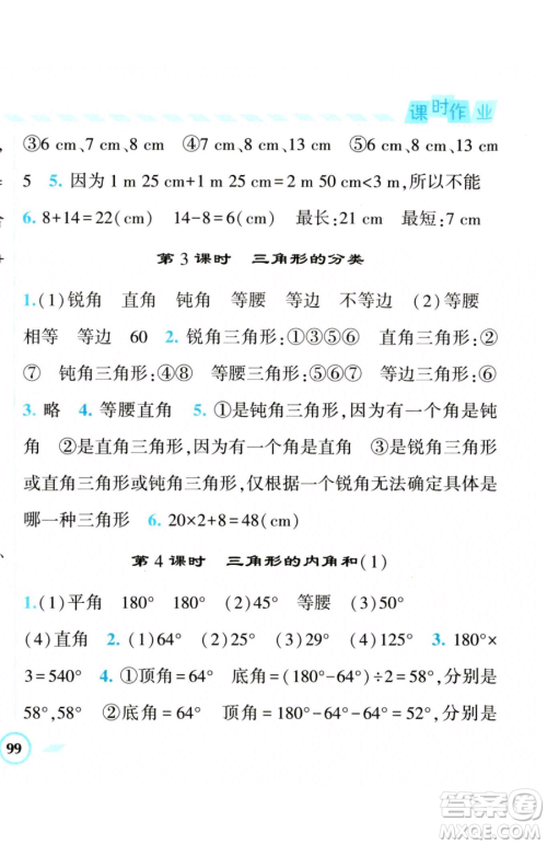 宁夏人民教育出版社2023经纶学典课时作业四年级下册数学人教版参考答案