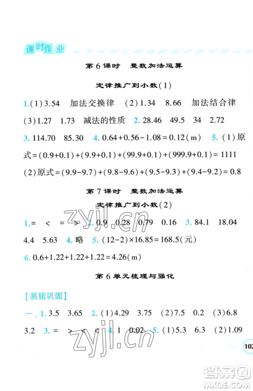 宁夏人民教育出版社2023经纶学典课时作业四年级下册数学人教版参考答案