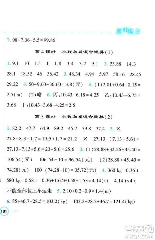 宁夏人民教育出版社2023经纶学典课时作业四年级下册数学人教版参考答案