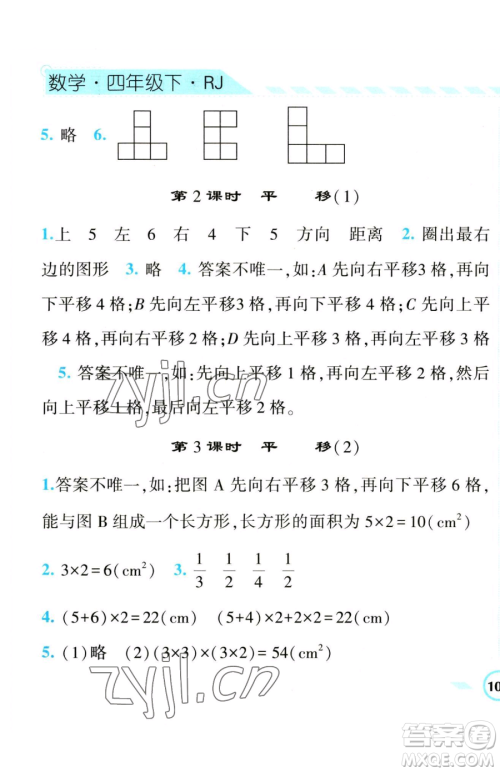 宁夏人民教育出版社2023经纶学典课时作业四年级下册数学人教版参考答案