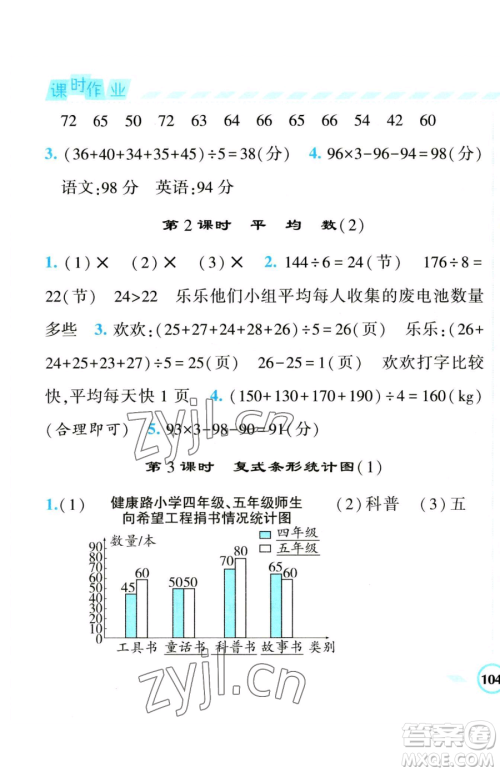 宁夏人民教育出版社2023经纶学典课时作业四年级下册数学人教版参考答案