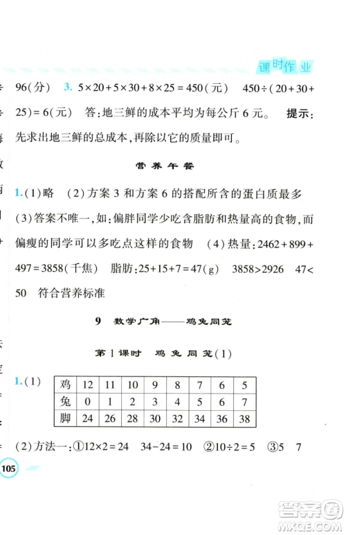 宁夏人民教育出版社2023经纶学典课时作业四年级下册数学人教版参考答案