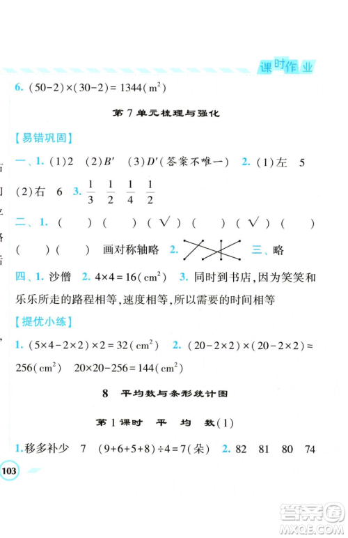 宁夏人民教育出版社2023经纶学典课时作业四年级下册数学人教版参考答案