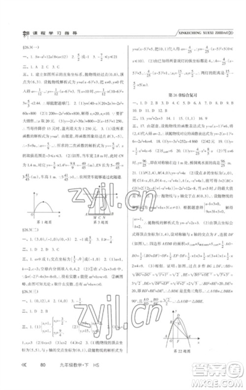 南方出版社2023新课程学习指导九年级数学下册华师大版参考答案