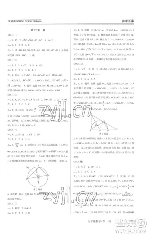 南方出版社2023新课程学习指导九年级数学下册华师大版参考答案 南方出版社2023新课程学习指导九年级数学下册华师大版参考答案