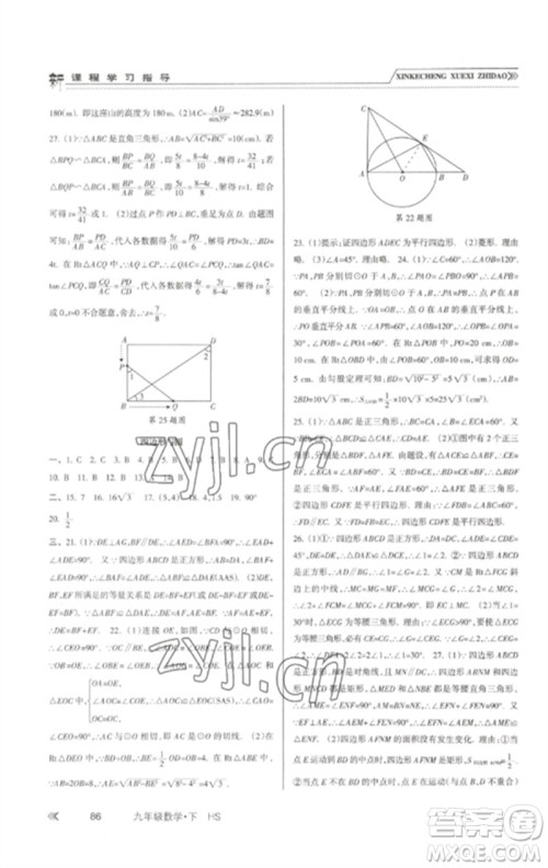 南方出版社2023新课程学习指导九年级数学下册华师大版参考答案 南方出版社2023新课程学习指导九年级数学下册华师大版参考答案
