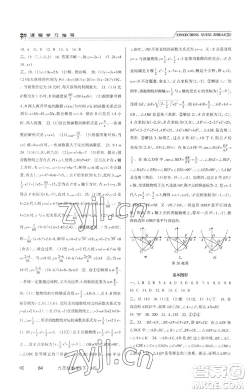 南方出版社2023新课程学习指导九年级数学下册华师大版参考答案 南方出版社2023新课程学习指导九年级数学下册华师大版参考答案