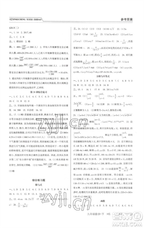 南方出版社2023新课程学习指导九年级数学下册华师大版参考答案