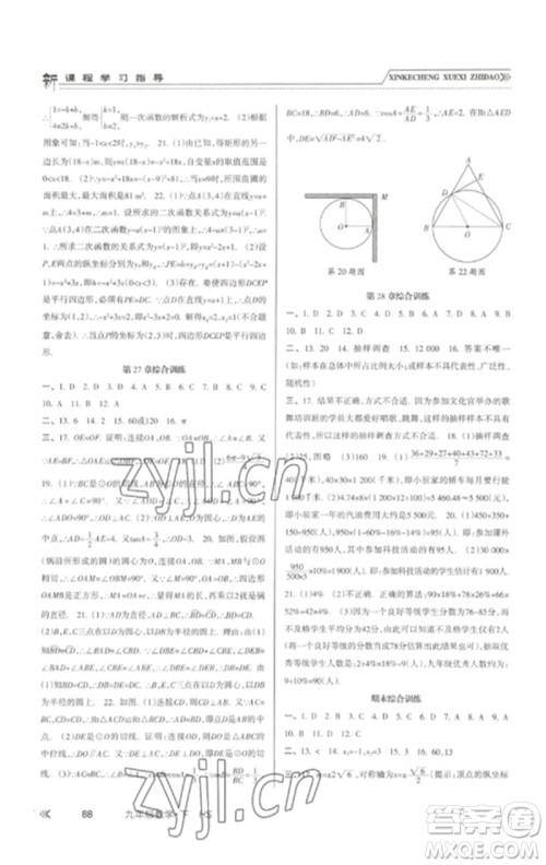 南方出版社2023新课程学习指导九年级数学下册华师大版参考答案 南方出版社2023新课程学习指导九年级数学下册华师大版参考答案