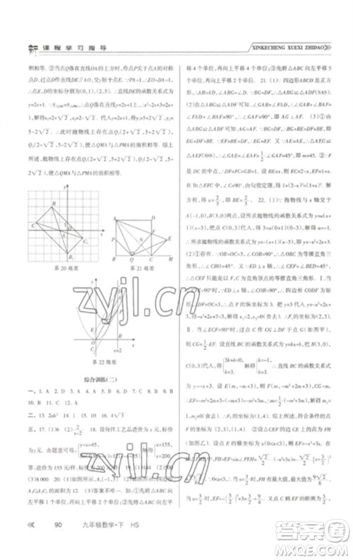 南方出版社2023新课程学习指导九年级数学下册华师大版参考答案