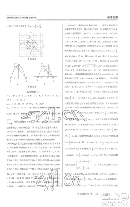 南方出版社2023新课程学习指导九年级数学下册华师大版参考答案