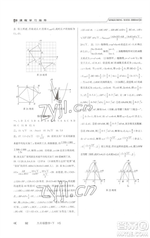 南方出版社2023新课程学习指导九年级数学下册华师大版参考答案