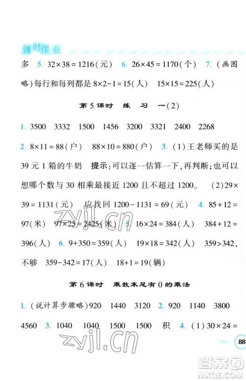 宁夏人民教育出版社2023经纶学典课时作业三年级下册数学江苏版参考答案